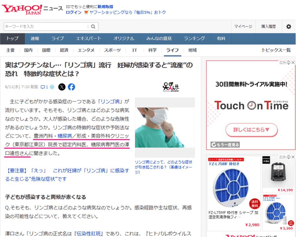 Yahoo!ニュースに澤口達也院長の取材記事（実はワクチンなし…「リンゴ病」流行　妊婦が感染すると“流産”の恐れ　特徴的な症状とは？）が掲載されました。