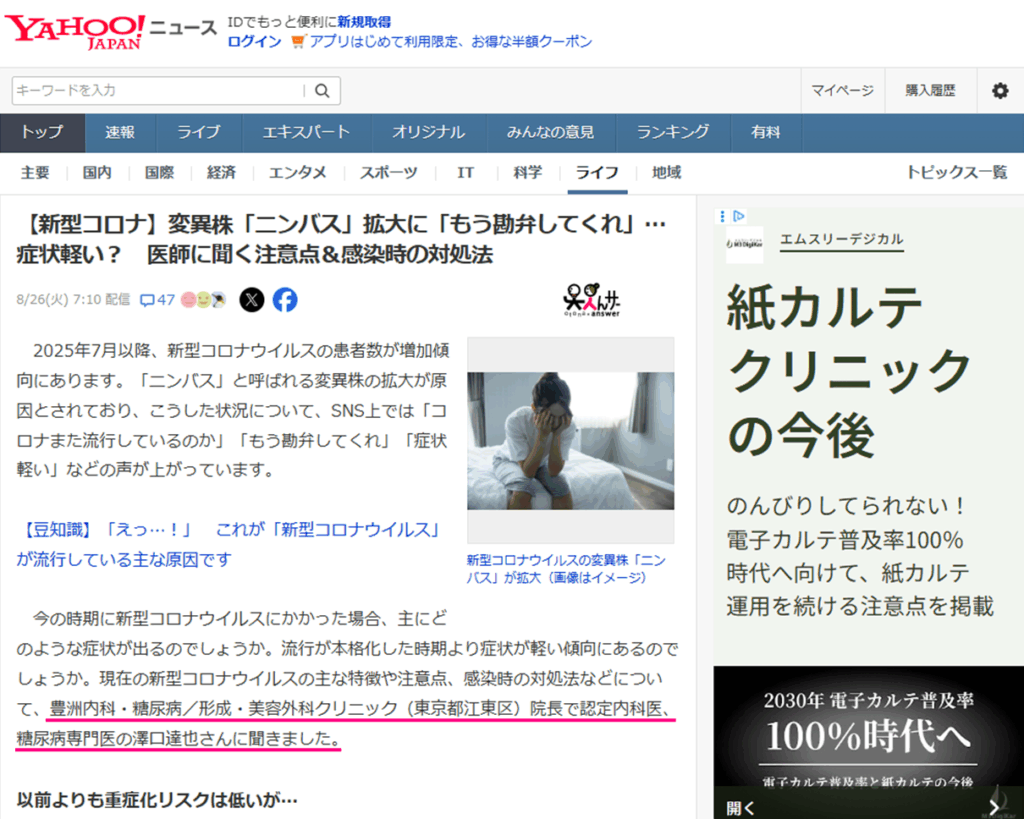 Yahoo!ニュースに澤口達也院長の取材記事（【新型コロナ】変異株「ニンバス」拡大に「もう勘弁してくれ」…症状軽い？　医師に聞く注意点＆感染時の対処法）が掲載されました。