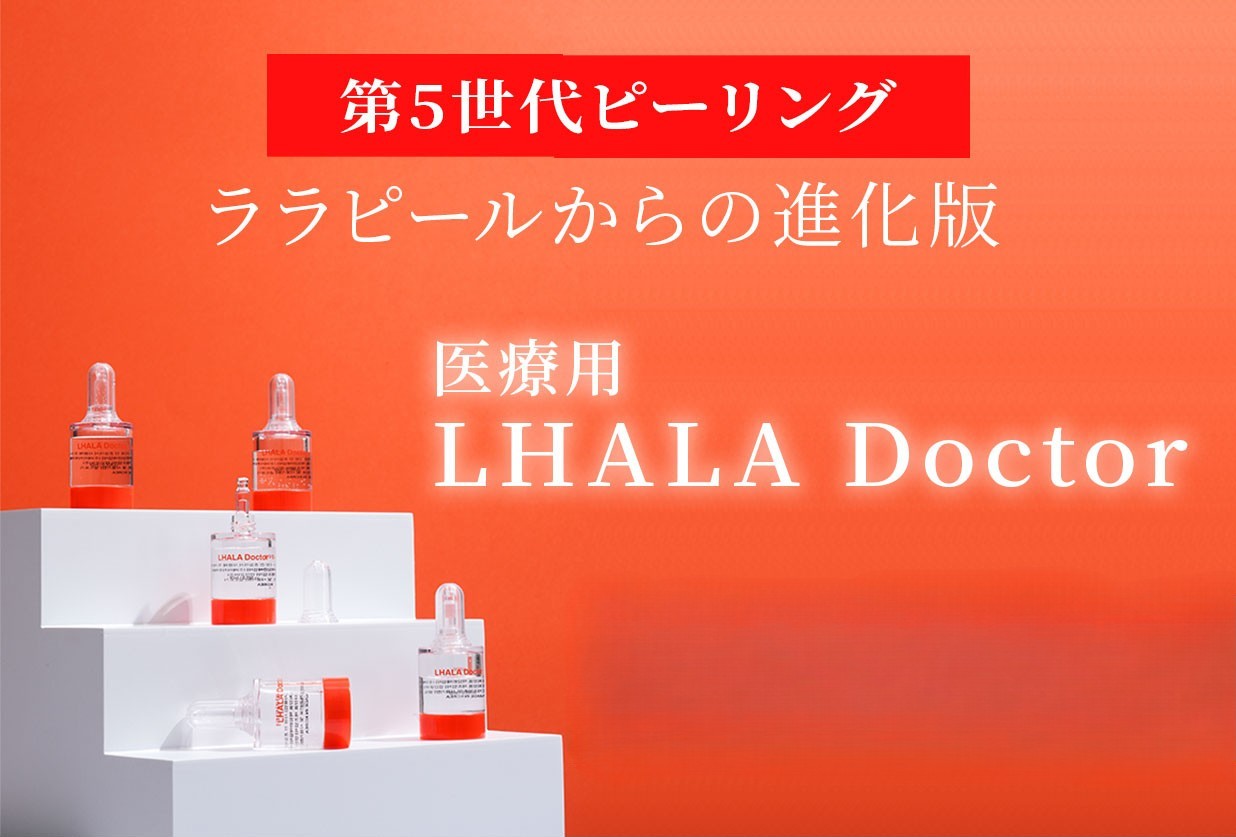 ララドクター®導入記念キャンペーンの画像